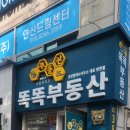 똑똑부동산공인중개사사무소 이미지