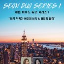 9/1(월)-세온 피아노 듀오 시리즈 I 이미지