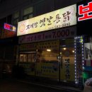 꼬레랑 | 가좌동 꼬레랑 옛날통닭 후기