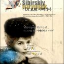 시베리아이발사 | 러브 오브 시베리아,Sibirskiy tsiryulnik,1998