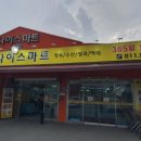 오케이분식마트