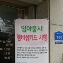 봉인사 및 청림 공원 이미지