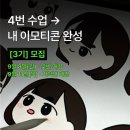 인스타툰 하루4컷 일상일기 | 강남취미미술 추천✨ 아이패드 드로잉으로 이모티콘·인스타툰 4주 완성!