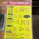 박가네대패삼겹살 이미지