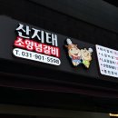 세븐일레븐일산백석2호점 | 백석역 고기집 추천｜3대째 운영하는 산지태 소양념갈비 솔직후기