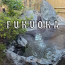 온천천변 공중화장실 | 후쿠오카 유후인 여행 숙소 료칸 가격 메바에소 개인탕 온천 가이세키