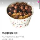 요거프레소 | [완주 봉동]요거프레소::두바이토핑 요거트아이스크림 배달 주문 내돈내산 후기