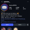 뺑띠에(Paintier)