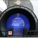 애니메이션 박물관 이미지