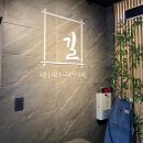 길식당 | [+100]수원 백일상 식당 추천 | 동탄 길세이로무시 소규모 백일잔치 후기