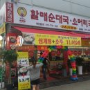 [궐동 할매순대국 ] 삼계탕+소주=11,000원집ㅋㅋ 이미지