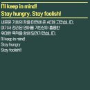 일요정규반 16기 | [스크린활용반]_I'll keep in mind! Stay hungry Stay foolish!! 이미지