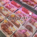 원주 단구동 소고기 1근 9,900원 원주한우직판장 등심 구매 후기