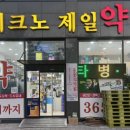테크노약국 이미지