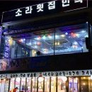 소라민박 이미지