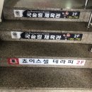 쵸이스셀테라피 | 광주두피관리 광주탈모관리 추천 쵸이스셀테라피광주1호점 후기 👍