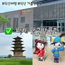 왕궁유적전시관 | 익산 실내여행 가볼만한 곳 백제 왕궁박물관 왕궁리유적 관람후기