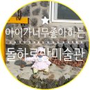 돌하르방미술관 티스토리