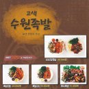 고색수원족발