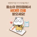 파주 함소아 한의원 이미지