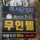 영월 무인텔 이미지