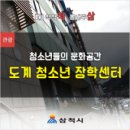 문화공간도계 이미지