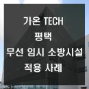가온TECH