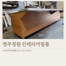스타PC | 청주청원인테리어필름, 스텐 공장 필름 시트지 시공 후기