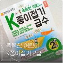 어린이 종이접기 2급 | K종이접기급수 2급 어린이 종이접기 자격증 취득 신청 방법 Q&amp;A