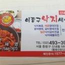 이종구 낙지세상 이미지