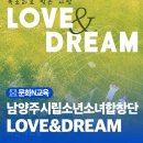 시립소년소녀합창단 제11회 정기연주회 | 남양주시립소년소녀합창단 제15회 정기연주회 <LOVE&amp;DREAM>