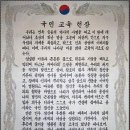 국민교육헌장 선포일 50돌 이미지