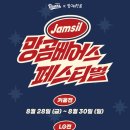 홈런게임랜드 | 두산 망곰데이 잠실 망곰베어스 페스티벌 총정리