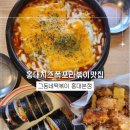 갓볶이 | 홍대치즈폭포라볶이맛집, 아이와 함께 즐긴 그동네떡볶이 홍대본점 솔직 후기