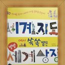 재미 쏙쏙 생각 쑥쑥 이미지