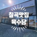 육수당복성공단점