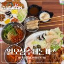 일오삼 분식 | [공지] 대전 대흥동 일오삼 수제 돈까스 가성비 무한리필 뷔페 후기