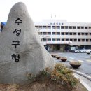 만촌2동 행정복지센터 이미지