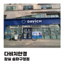 다비치안경 잠실 송파구청 | [송파구] 잠실 안경 제대로 맞추는 곳, 누진다초점 잘하는 다비치잠실송파구청점