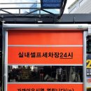 스피드손세차장 이미지