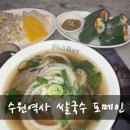 수원애경역사 | [수원] 수원역 포베이 수원애경역사점 내돈내산 쌀국수 썸머롤 솔직 후기