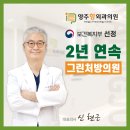 그린항외과의원 이미지
