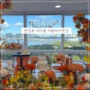 한강뷰 파티룸 더클라쓰한강 브라이덜샤워 후기 ✨ 여의도 파티룸 추천!