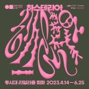 일민미술관 이미지