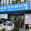 부산자갈치어시장