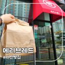 카페 브레드 디저트(오전) | 다산동디저트카페 메리브레드 다산빵집 시그니처메뉴