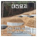 대진묘지