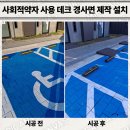 수변공원 공중화장실 | 사회적약자 사용 데크 경사면 제작 설치 업체