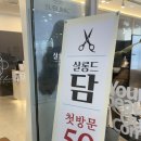 살롱드담 | 가정역 루원시티 미용실 살롱드담 손상모 클리닉 후기 + 오픈이벤트 50%할인