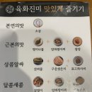 서산집 | [서산맛집] 서산고기집 &#39;육화진미 서산본점&#39; 저녁 후기